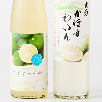 かぼすのお酒2種飲み比べBセットAG51