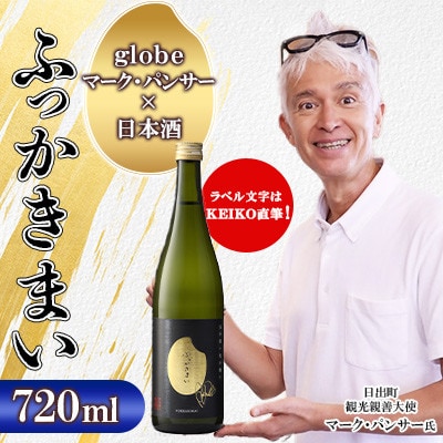 ふっかきまい(720ml)　1本セット　AG53　