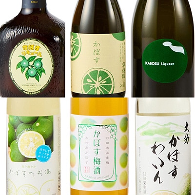 かぼすのお酒6種飲み比べセット AG52