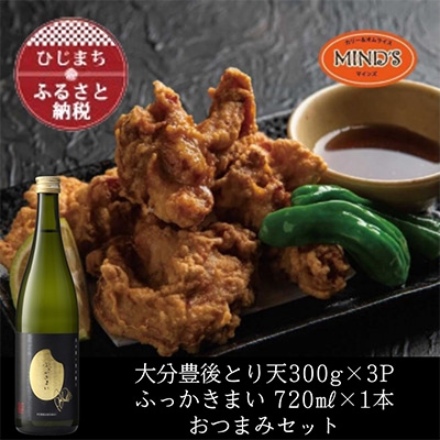 とり天300g×3パック&ふっかきまい おつまみセット【複数個口で配送】