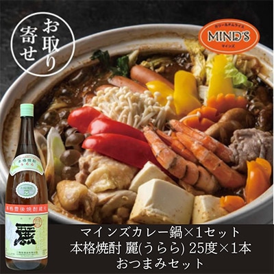 鶏カレー鍋セット&大分むぎ焼酎二階堂 麗(うらら)1.8L　おつまみセット【複数個口で配送】