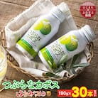 つぶらなカボス　はちみつ入り(30本)