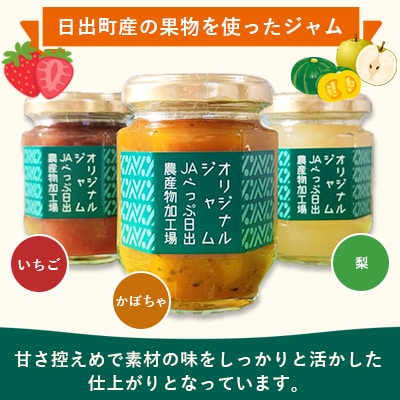 ジャム3種の詰合せ(梨・いちご・かぼちゃ)