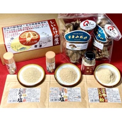 大分県産乾椎茸　極上旨味の詰め合わせ