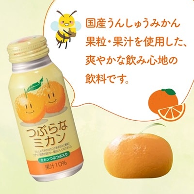 つぶらなミカン(190g×60本)