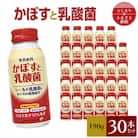 かぼすと乳酸菌(190g×30本)