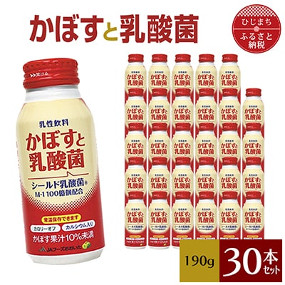 かぼすと乳酸菌(190g×30本)