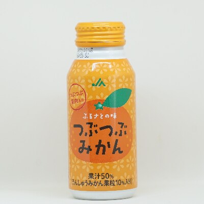【訳あり】つぶつぶみかん　190g×30本×2ケース