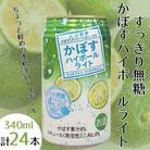 かぼすハイボールライト　1ケース(日出町)