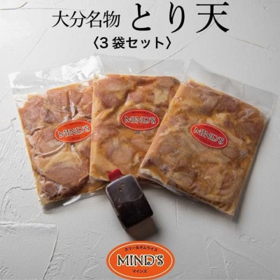 大分豊後とり天-マインズ(300g×3パック)