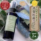 【ひじめいど】ユーカリエキスの消臭抗菌剤(100ml×2本)　AX01