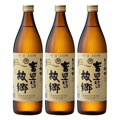 二階堂酒造 大分むぎ焼酎 吉四六の故郷25度(900ml)3本セット RG33