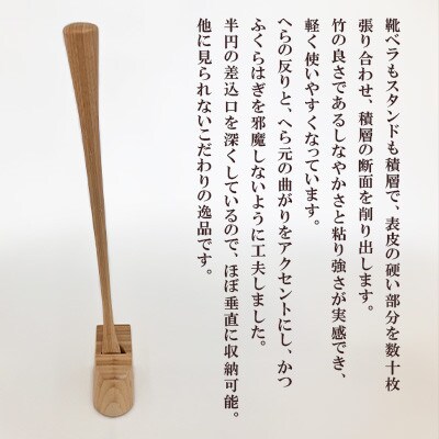 スタンドタイプ靴ベラ 竹の積層材 AZ21