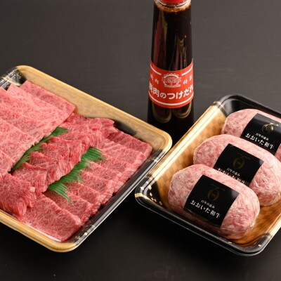 【のし付き】おおいた和牛詰め合わせセット【合計810g】つけダレ付