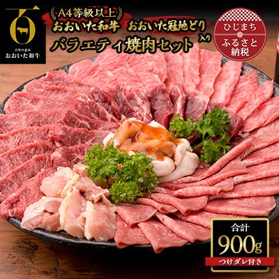 【のし付き】【お歳暮】バラエティー焼肉セット(合計900g)つけダレ付