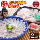 クエの刺身と鍋セット(2人前)【大分水産】
