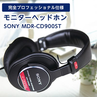 MDR-CD900ST　業務用　モニターヘッドフォン 3セット