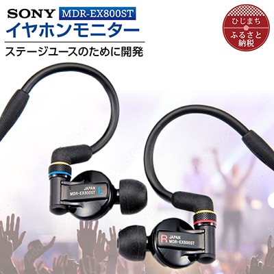 MDR-EX800ST 新品 未使用 SONY