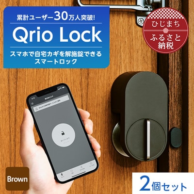 Qrio Lock