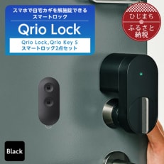 スマートロックでストレスフリーな生活を Qrio Lock &amp; Qrio Key S セット