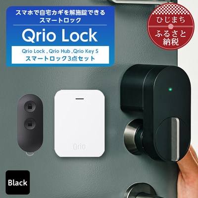 Qrio Lock（黒）+ Qrio Hubセット設定済みのスマートフォンとQ - その他