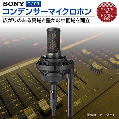 コンデンサーマイクロホン SONY　C-100