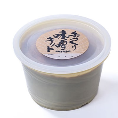 阿部三郎商店 「手前味噌」手作りセット(合わせ)(2kg仕上がり) AW08
