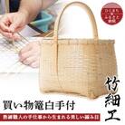 竹細工　買い物篭白手付(2260227)