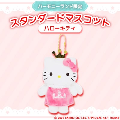 ハローキティ　スタンダードマスコット(ハーモニーランド限定)