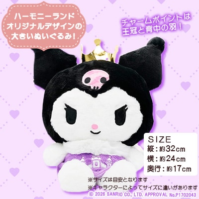 クロミ　ぬいぐるみL(ハーモニーランド限定)