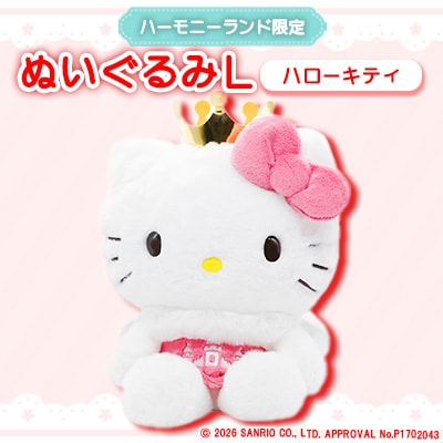 ハローキティ　ぬいぐるみL(ハーモニーランド限定)