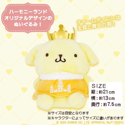 ポムポムプリン　ぬいぐるみSサイズ(ハーモニーランド限定)