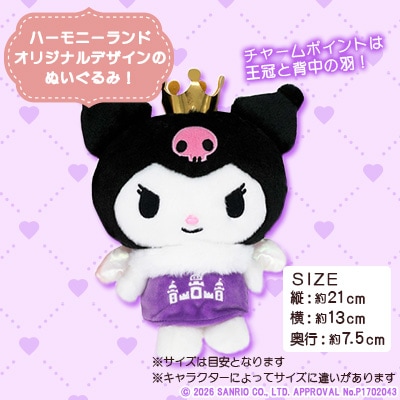 クロミ　ぬいぐるみSサイズ(ハーモニーランド限定)