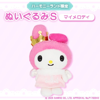 マイメロディ　ぬいぐるみSサイズ(ハーモニーランド限定)