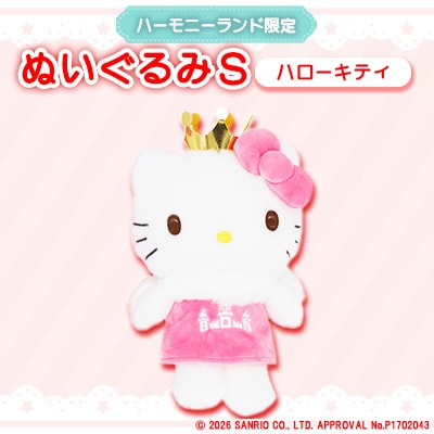 ハローキティ　ぬいぐるみSサイズ(ハーモニーランド限定)