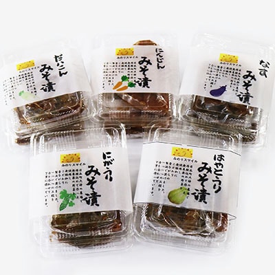 季節のみそ漬け80g×10(こだわりの加工品セット4)
