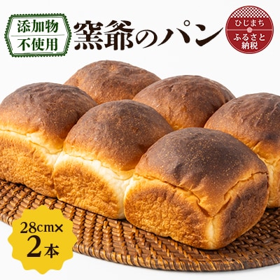 窯爺のパン