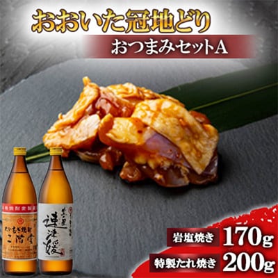 おおいた冠地どりのおつまみAセット&二階堂と速津媛20度(900ml)【複数個口で配送】