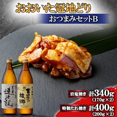 おおいた冠地どり(岩塩焼き・特製たれ焼き)と速津媛と吉四六の故郷25度900ml【複数個口で配送】