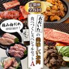 【毎月定期便】おおいたの美味しいお肉食べつくしスペシャルセットA全6回