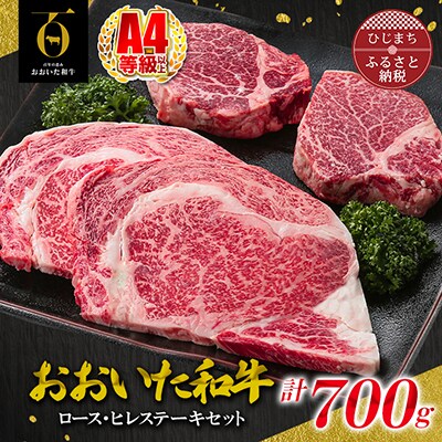 おおいた和牛ロース、ヒレステーキセット(日出町)