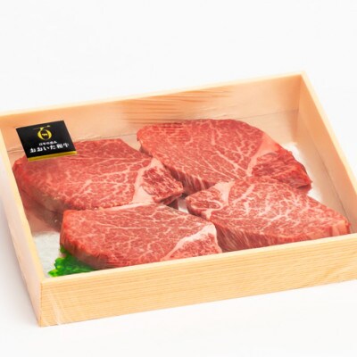 肉質4等級以上のお肉 おおいた和牛ヒレステーキ　150g×4枚(日出町)