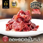 【とろける口どけ、程よい塩味に魅了されるリピーター続出!おおいた和牛の贅沢生ハム】500g(日出町)