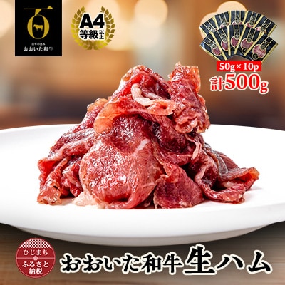 おおいた和牛生ハム 500g(日出町)