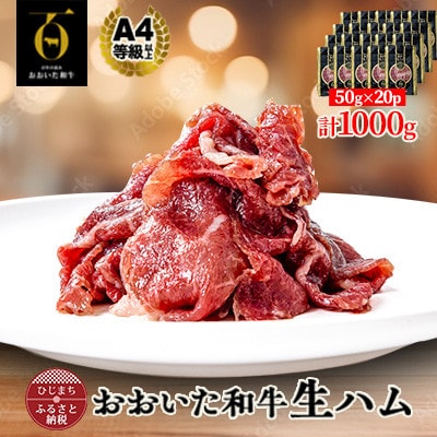おおいた和牛生ハム 1000g(日出町)