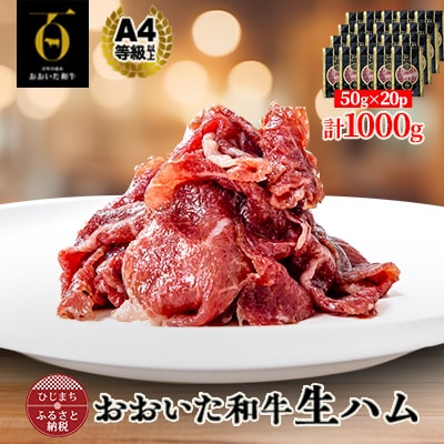 【とろける口どけ、程よい塩味に魅了されリピーター続出!おおいた和牛の贅沢生ハム】1000g(日出町)