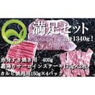 おおいた和牛 満足セット(カルビ焼肉・赤身すき焼き・サーロインステーキ)