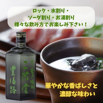 大分むぎ焼酎　二階堂豊後路25度(720ml)