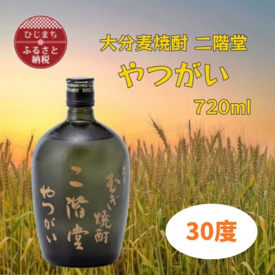 大分むぎ焼酎　二階堂やつがい30度(720ml)