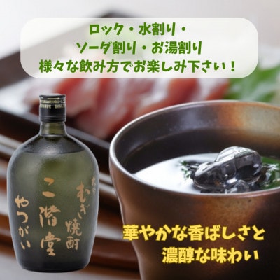 大分むぎ焼酎　二階堂やつがい30度(720ml)